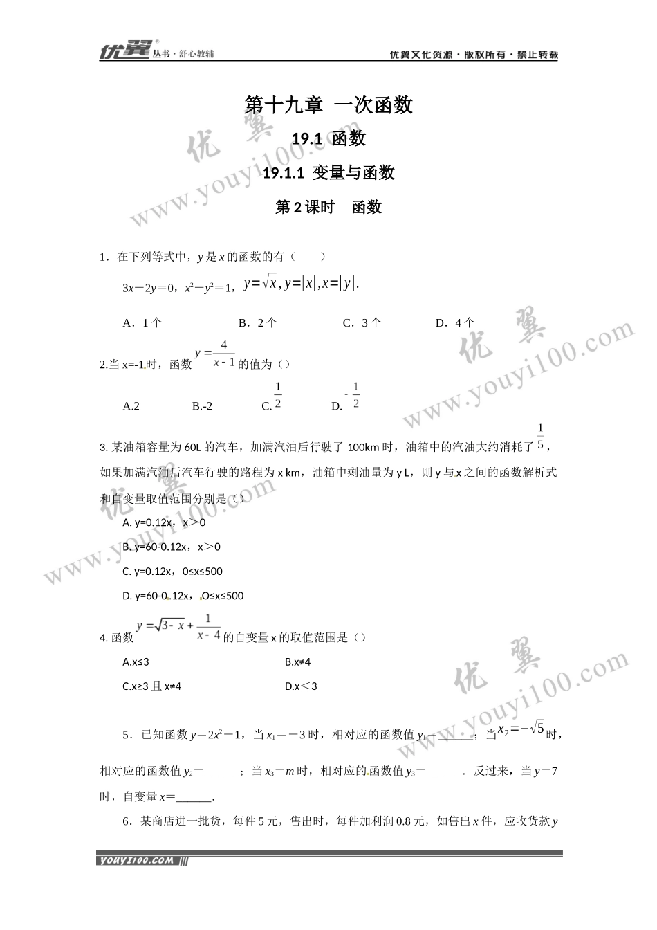 19.1.1 第2课时 函数.docx_第1页