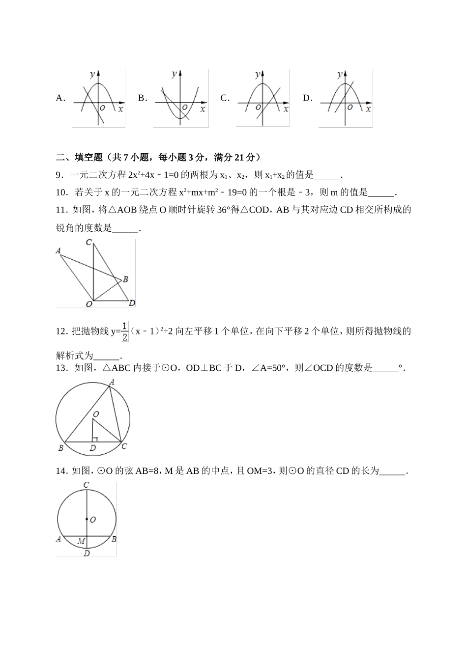 2017-2018学年河南省漯河市临颍县九年级上期中考试数学试卷含答案.doc_第2页