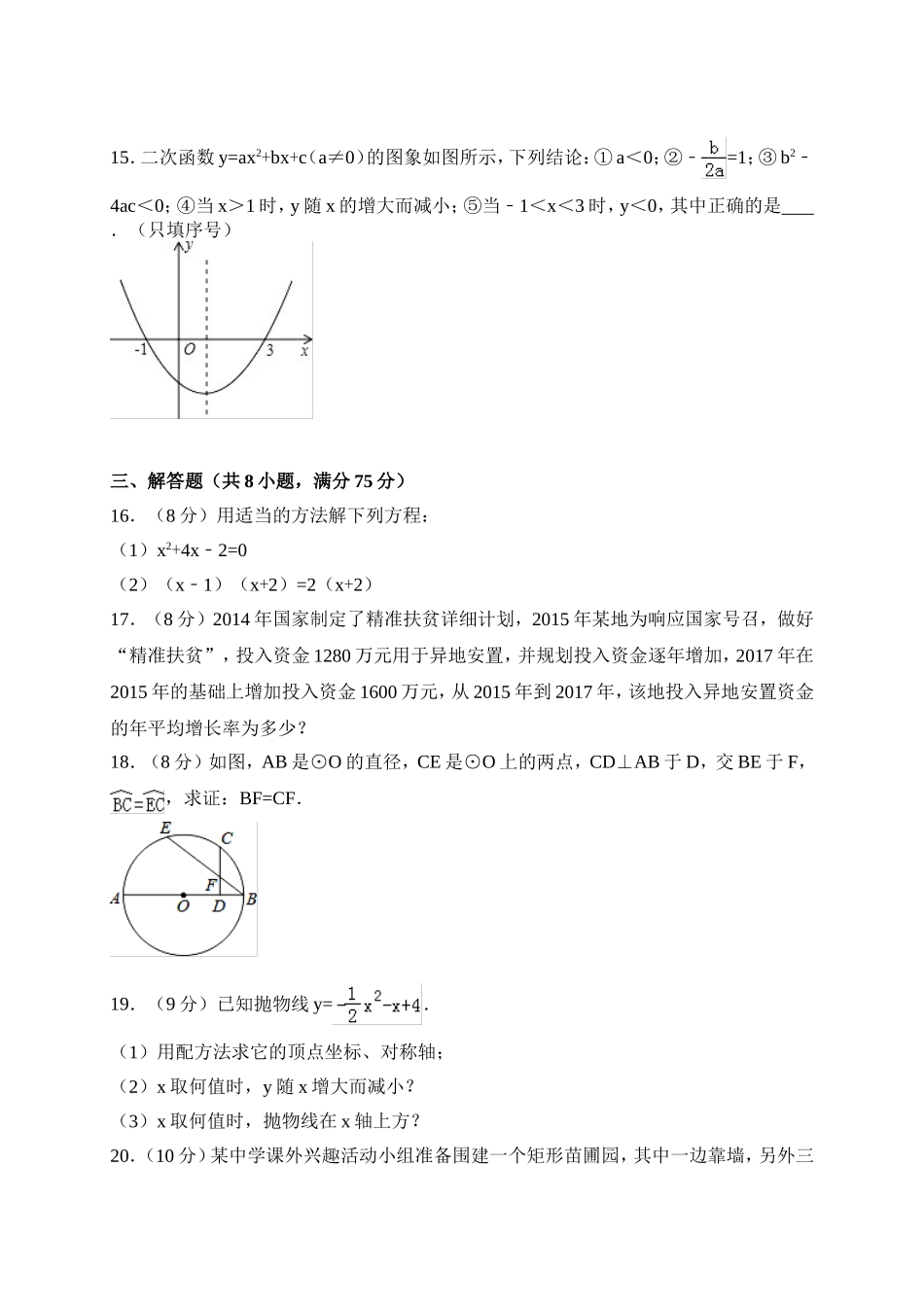 2017-2018学年河南省漯河市临颍县九年级上期中考试数学试卷含答案.doc_第3页