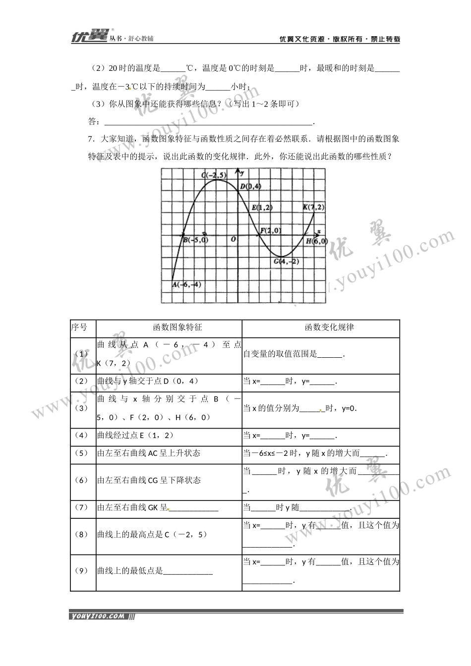 19.1.2 第1课时 函数的图象.docx_第3页