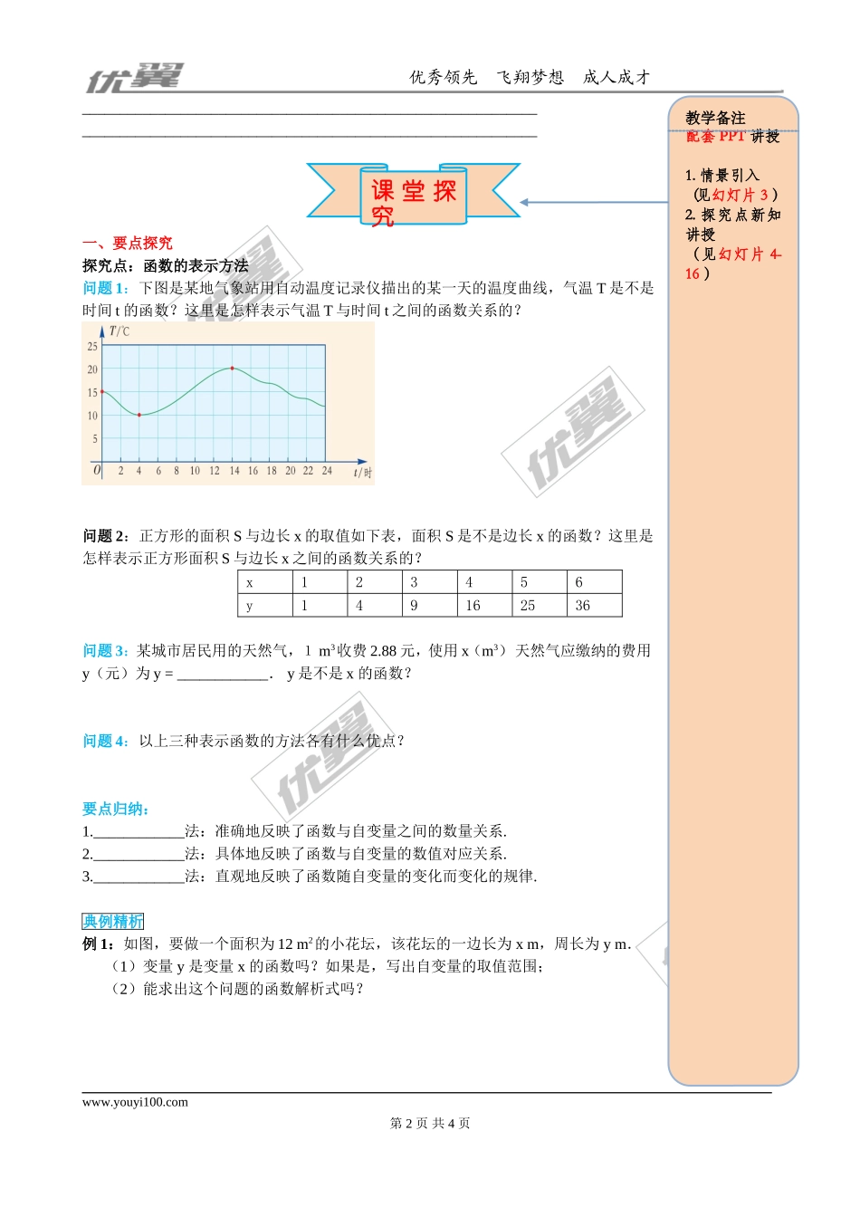 19.1.2 第2课时 函数的表示法.doc_第2页