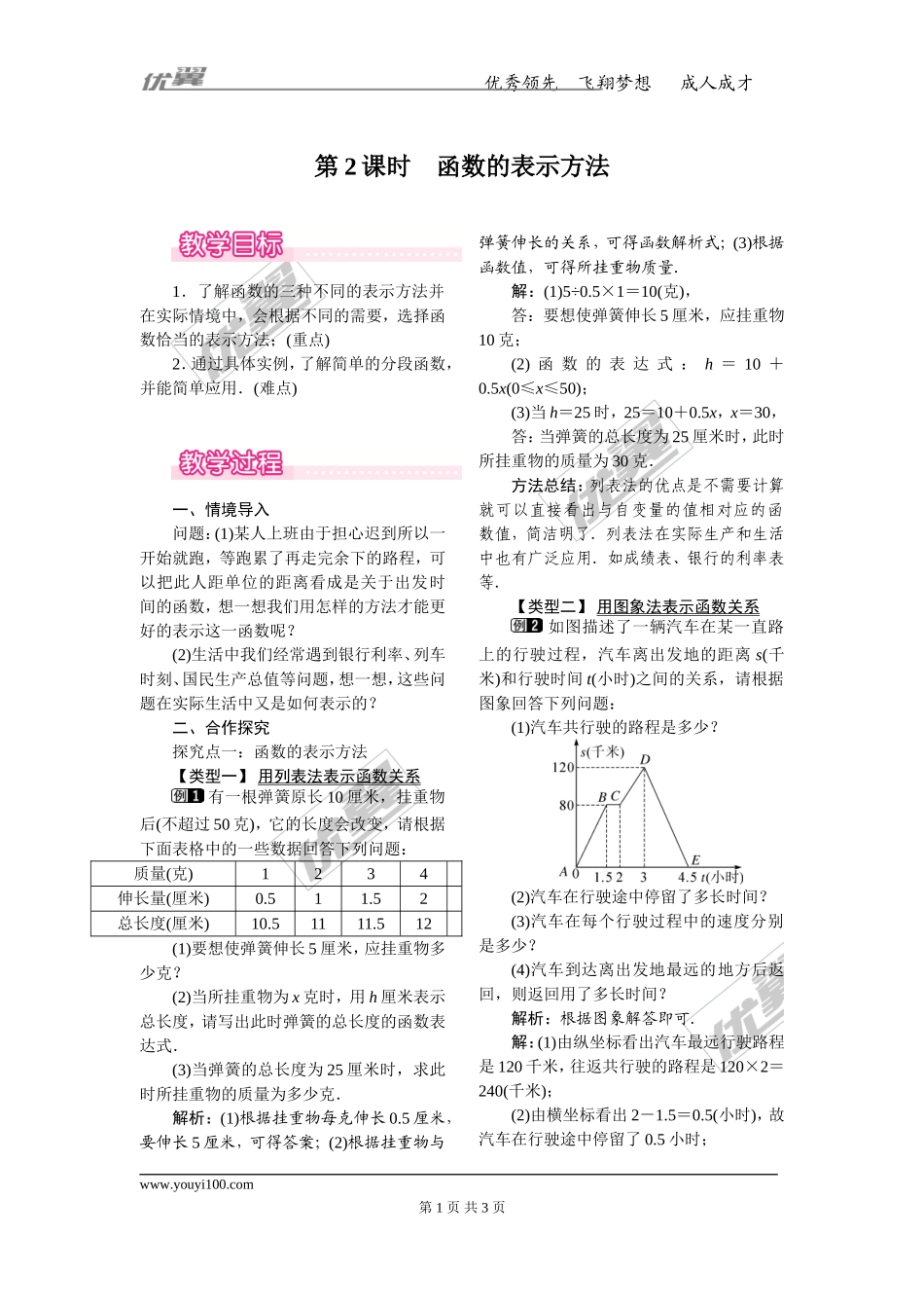 19.1.2 第2课时 函数的表示方法.doc_第1页