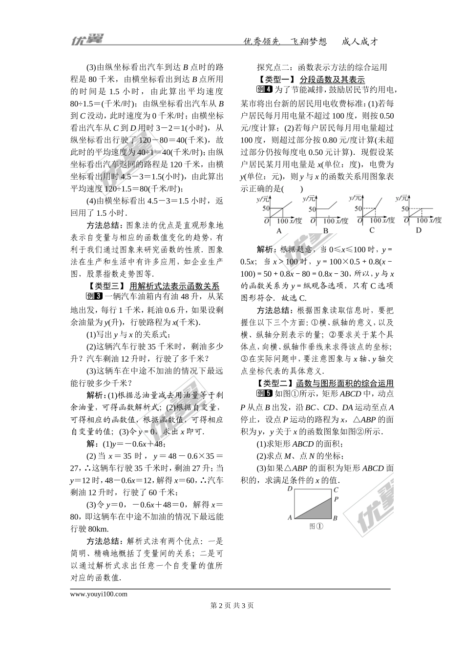 19.1.2 第2课时 函数的表示方法.doc_第2页