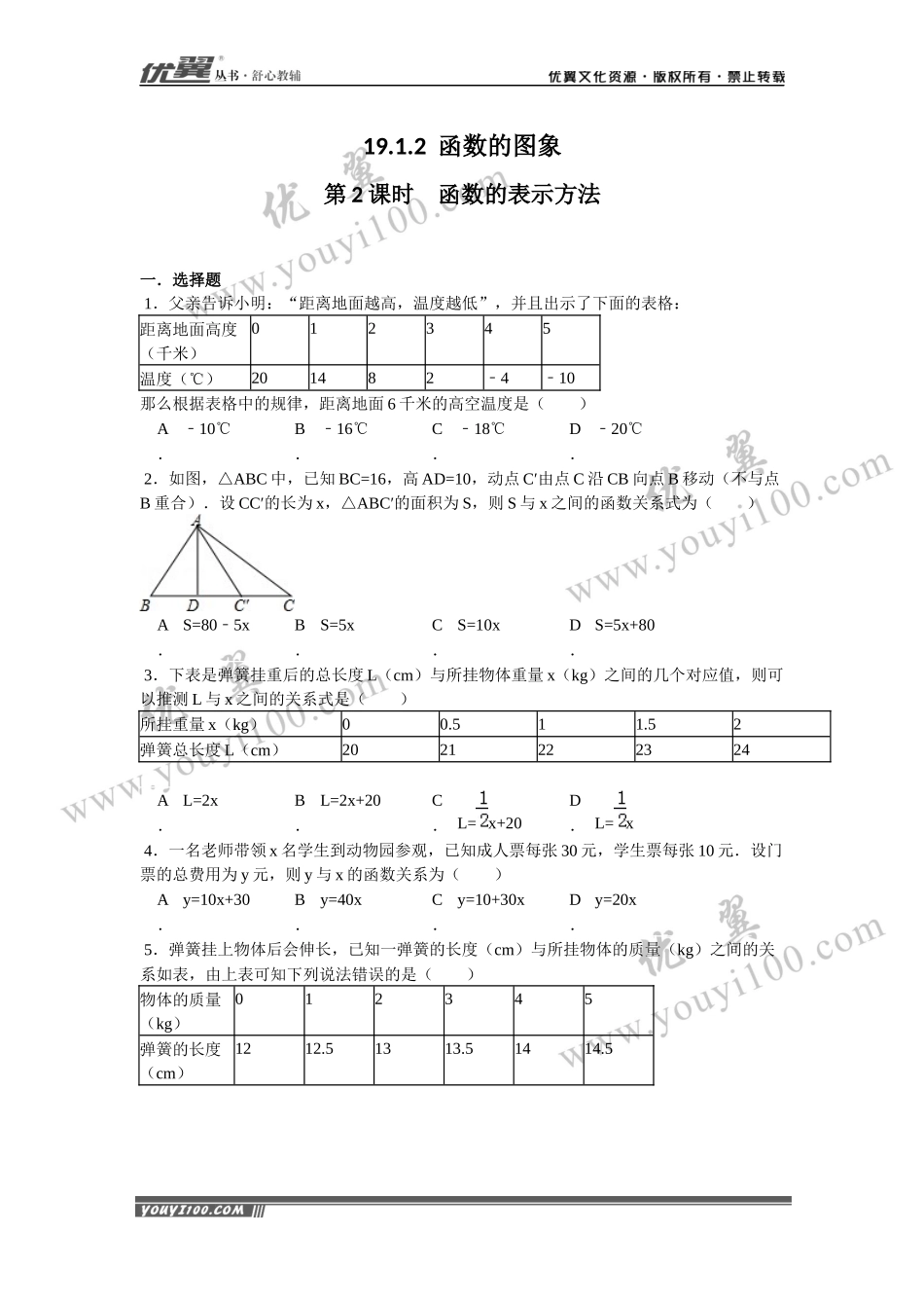 19.1.2 第2课时 函数的表示方法.docx_第1页