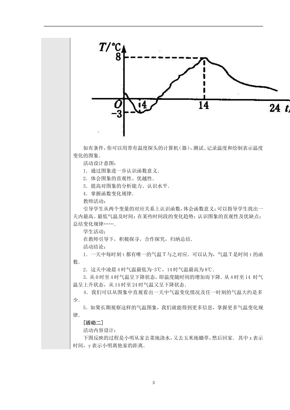 19.1.2 函数的图象　　教案1.doc_第3页