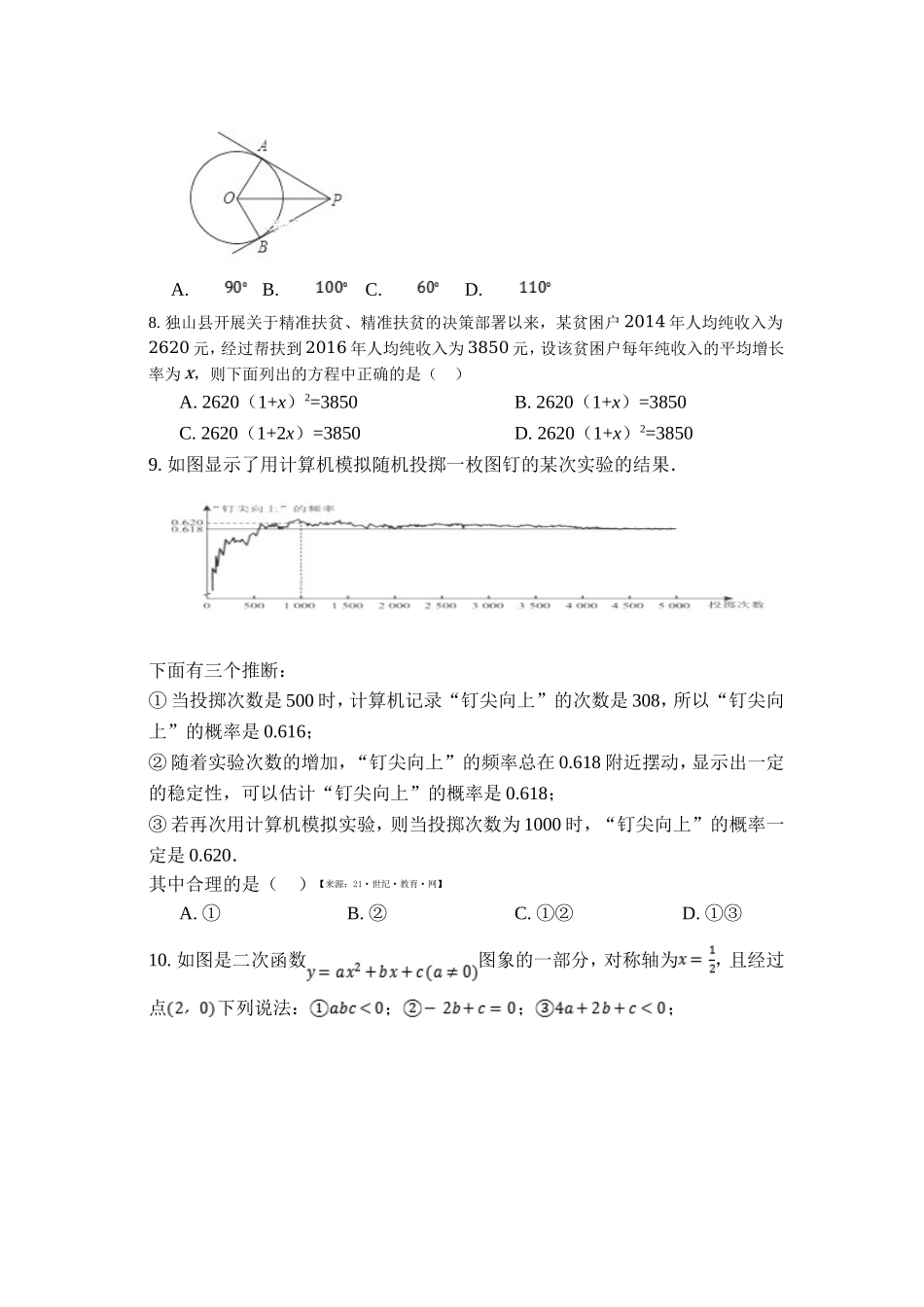 2017-2018学年河南省新乡市九年级上学期期末考试数学试卷.doc_第2页