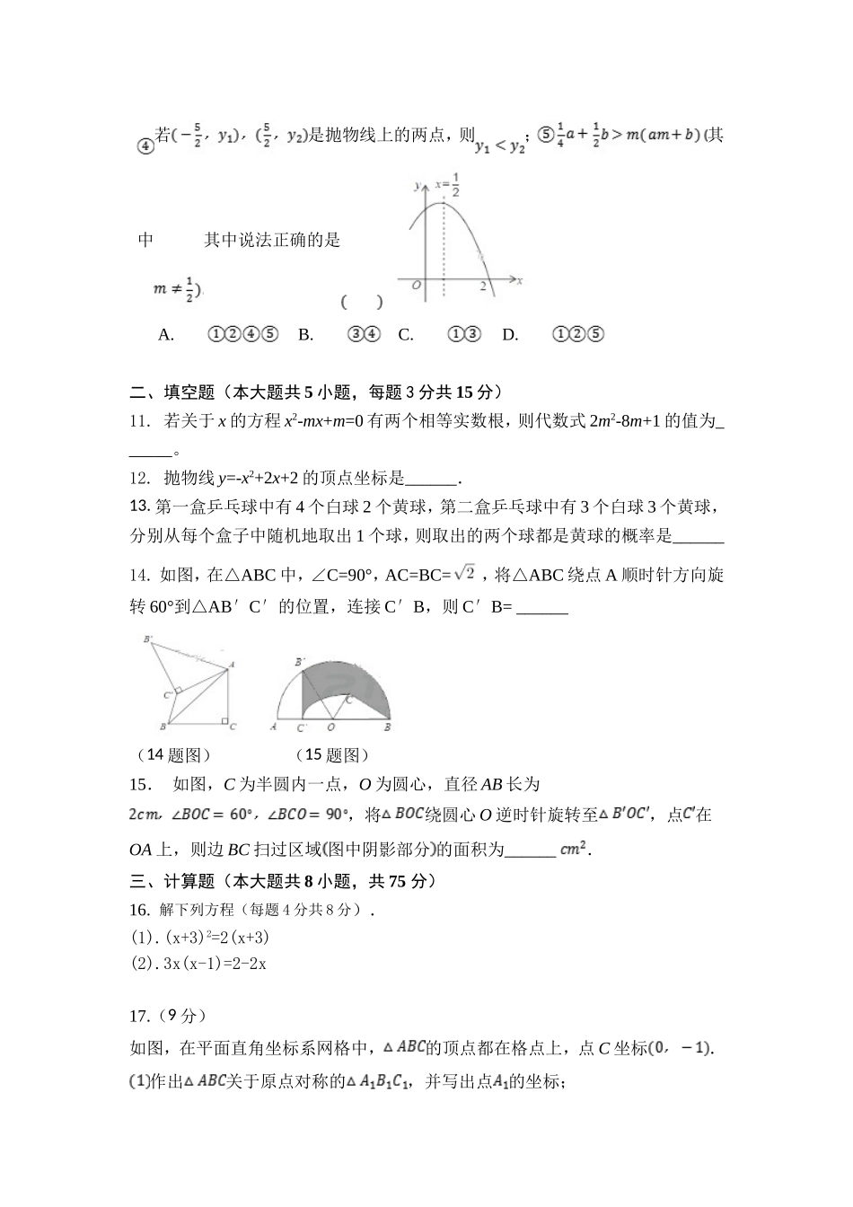 2017-2018学年河南省新乡市九年级上学期期末考试数学试卷.doc_第3页