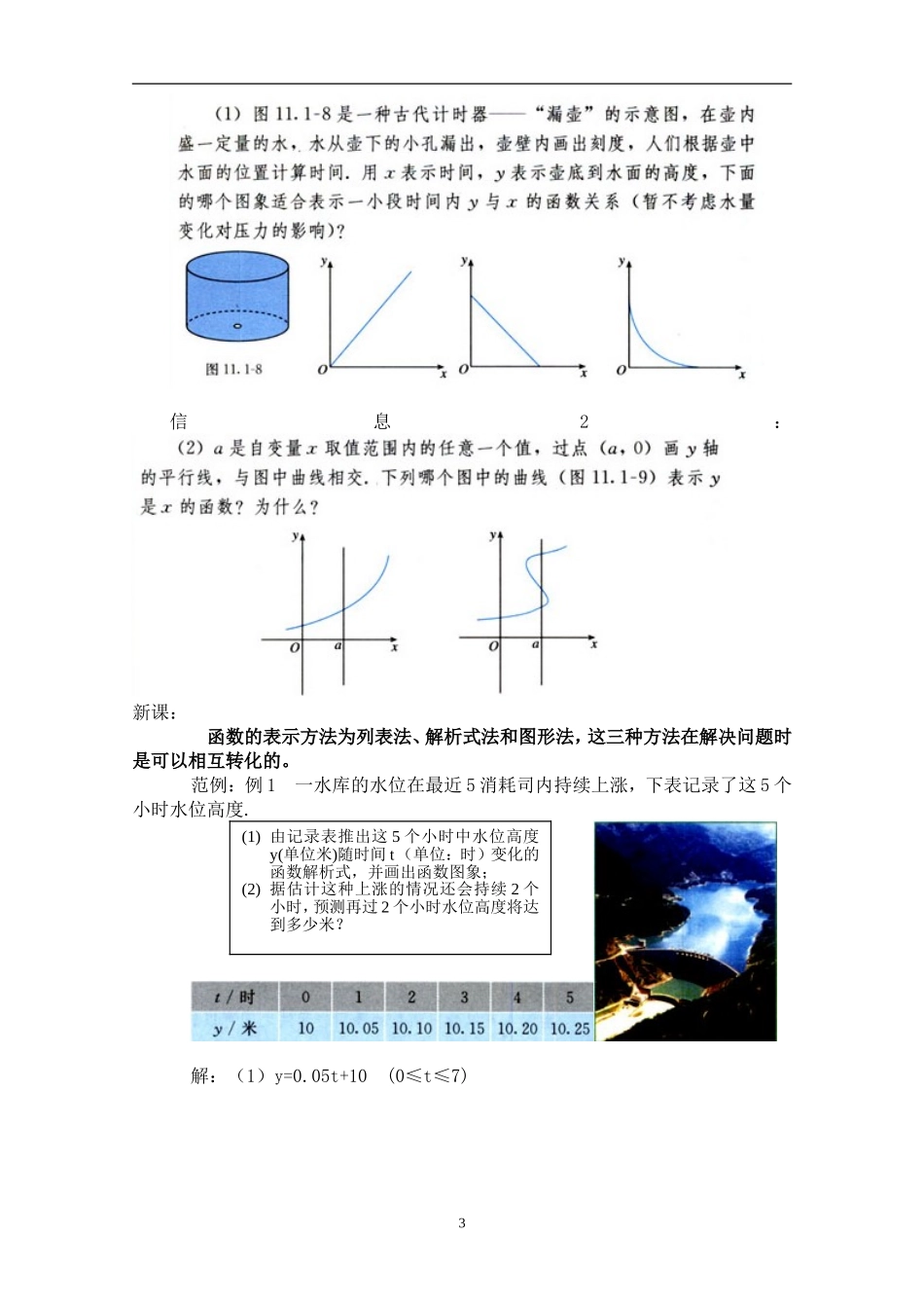 19.1.2 函数的图象　　教案2.doc_第3页