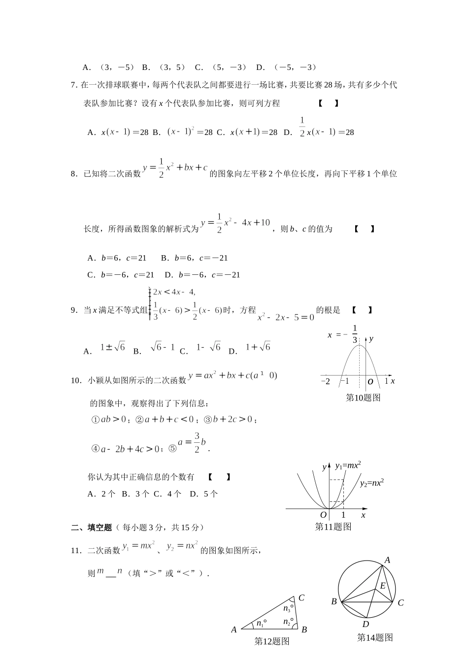 2017-2018学年河南省周口市西华县九年级上学期期中考试数学试题.doc_第2页