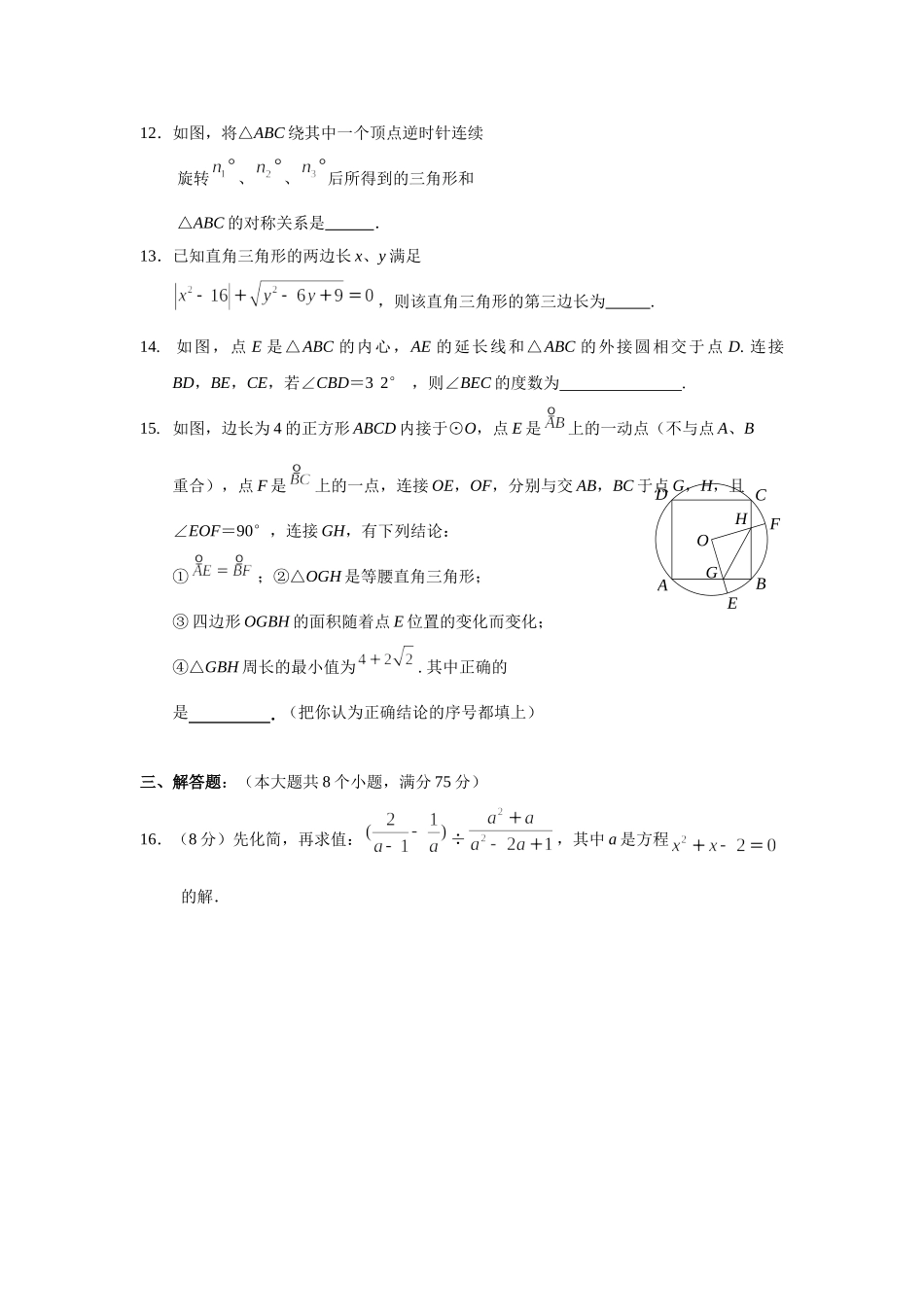 2017-2018学年河南省周口市西华县九年级上学期期中考试数学试题.doc_第3页