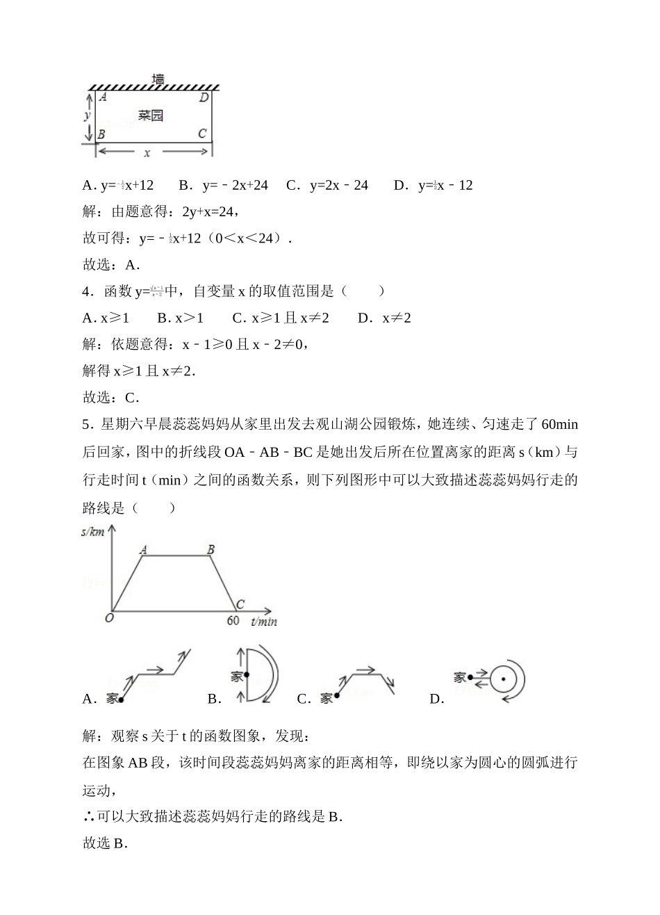 19.1变量与函数同步练习（解析版）.doc_第2页