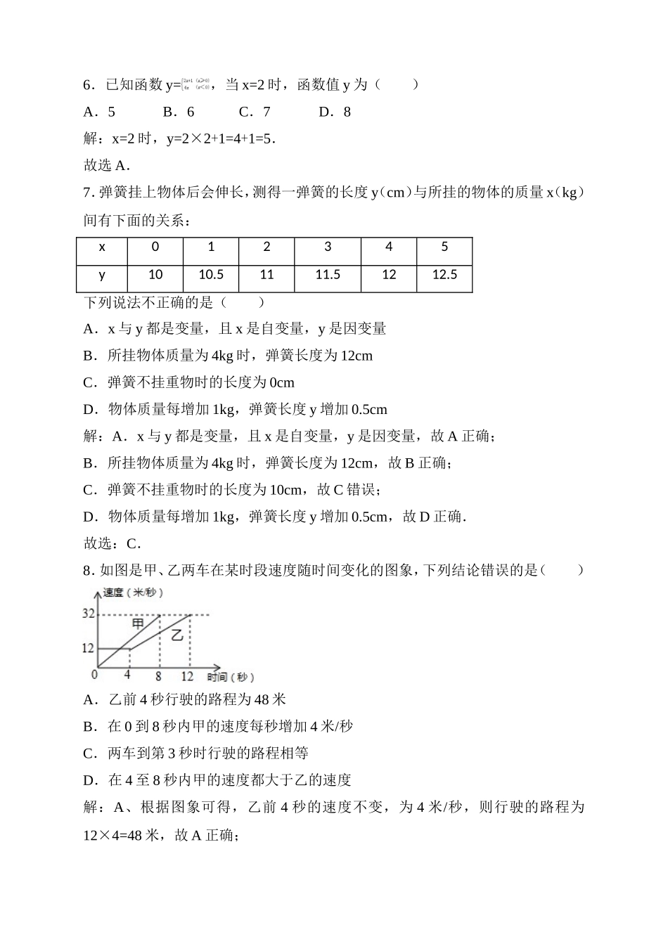 19.1变量与函数同步练习（解析版）.doc_第3页