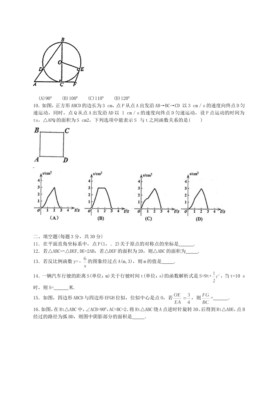 2017-2018学年黑龙江省哈尔滨市道里区九年级上期末考试数学试题含答案.doc_第2页