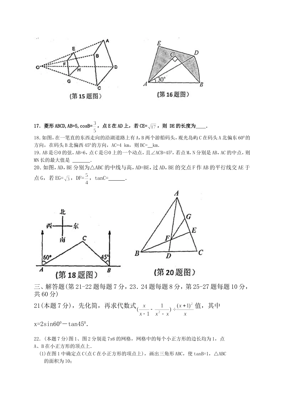 2017-2018学年黑龙江省哈尔滨市道里区九年级上期末考试数学试题含答案.doc_第3页