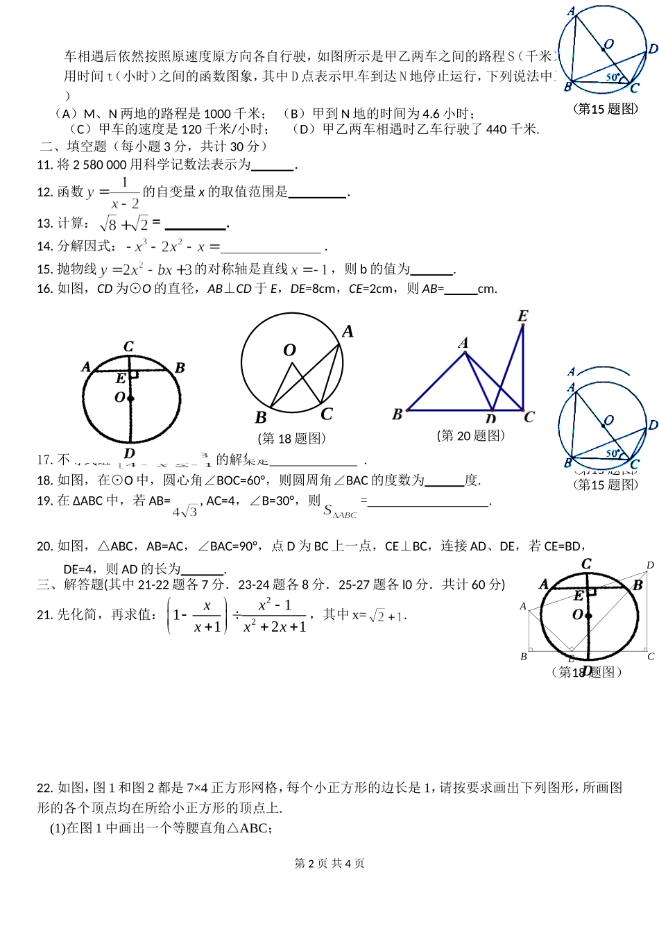 2017-2018学年黑龙江省哈尔滨市九年级上第一次月考数学试题含答案.doc_第2页