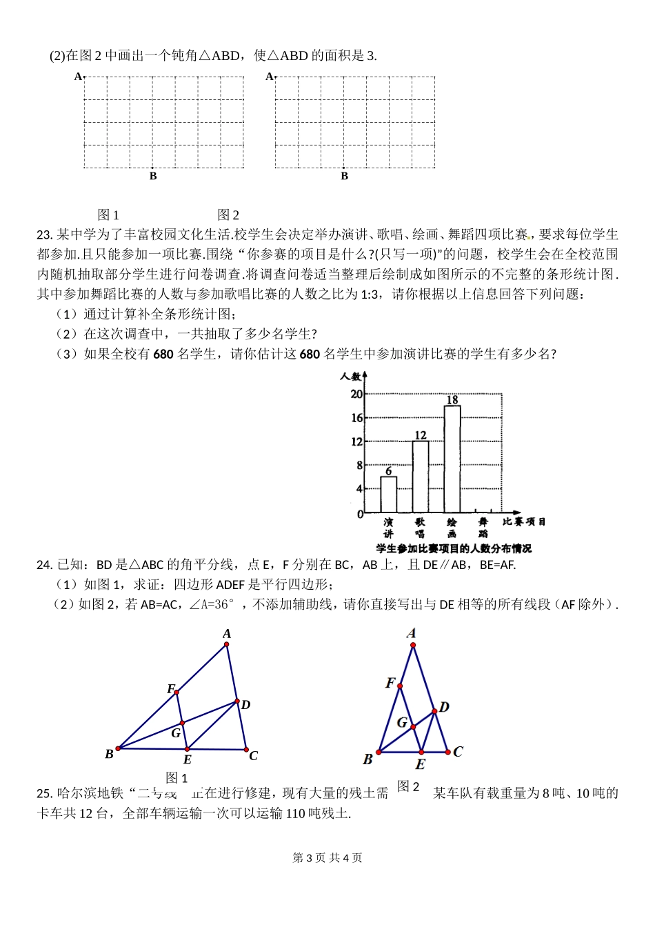 2017-2018学年黑龙江省哈尔滨市九年级上第一次月考数学试题含答案.doc_第3页