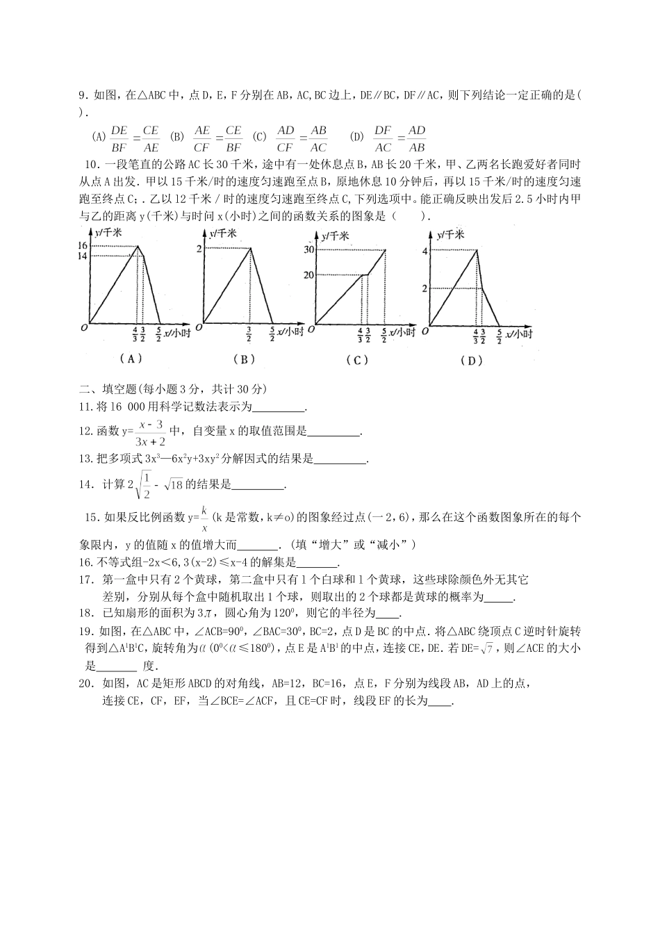 2017-2018学年黑龙江省哈尔滨市南岗区九年级上期末考试数学试题含答案.doc_第2页