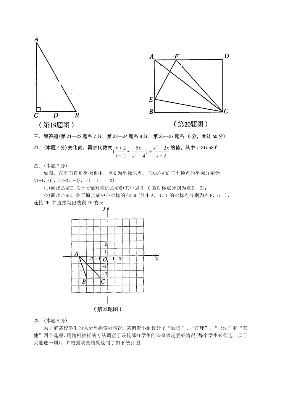 2017-2018学年黑龙江省哈尔滨市南岗区九年级上期末考试数学试题含答案.doc_第3页