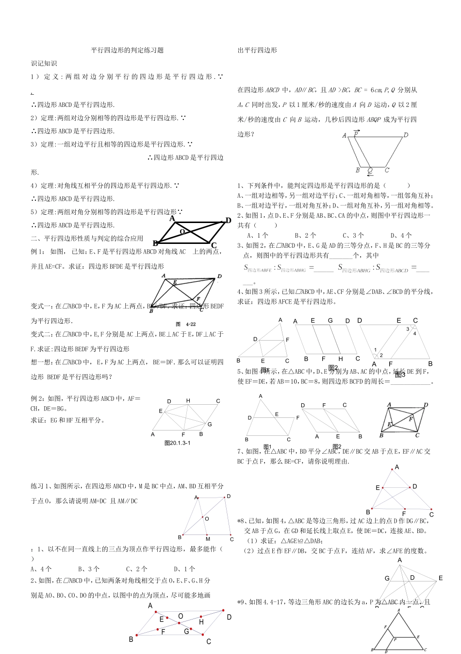 19.1平行四边形的判定练习题.doc_第1页