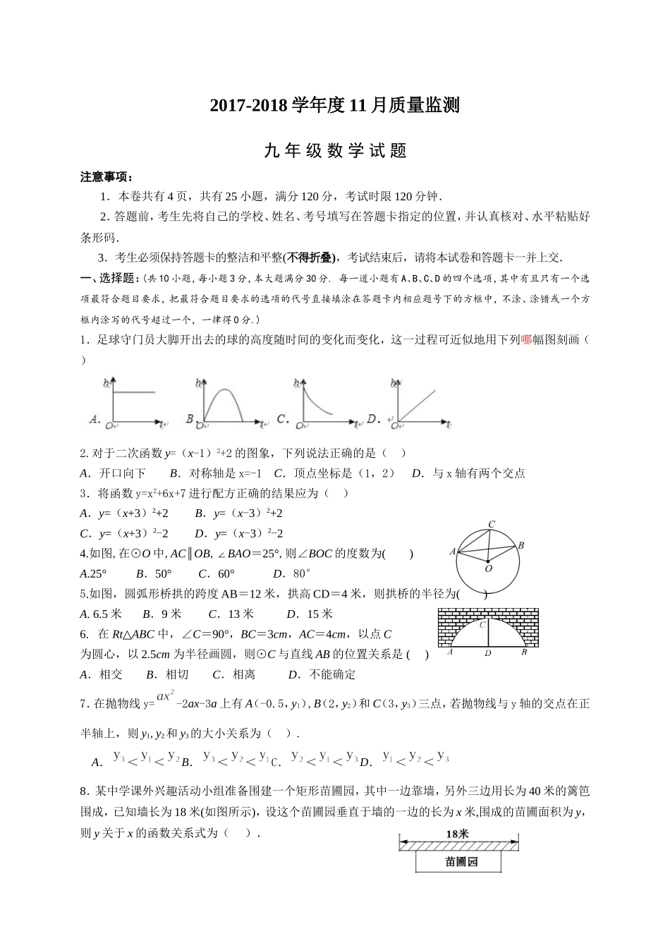 2017-2018学年湖北省十堰市九年级上期中质量检测数学试题含答案.doc_第1页