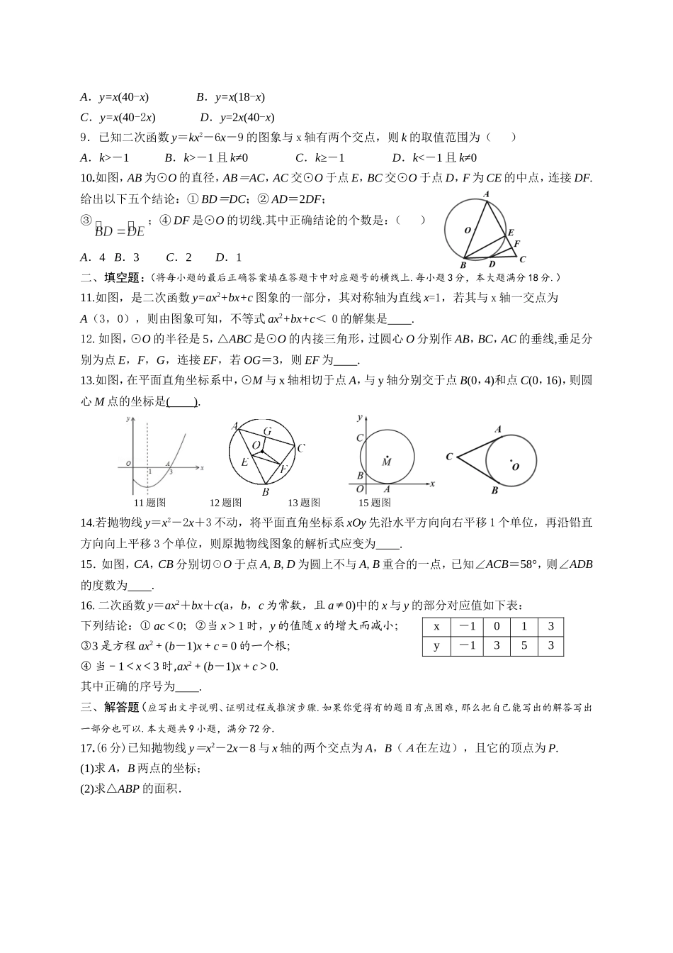 2017-2018学年湖北省十堰市九年级上期中质量检测数学试题含答案.doc_第2页