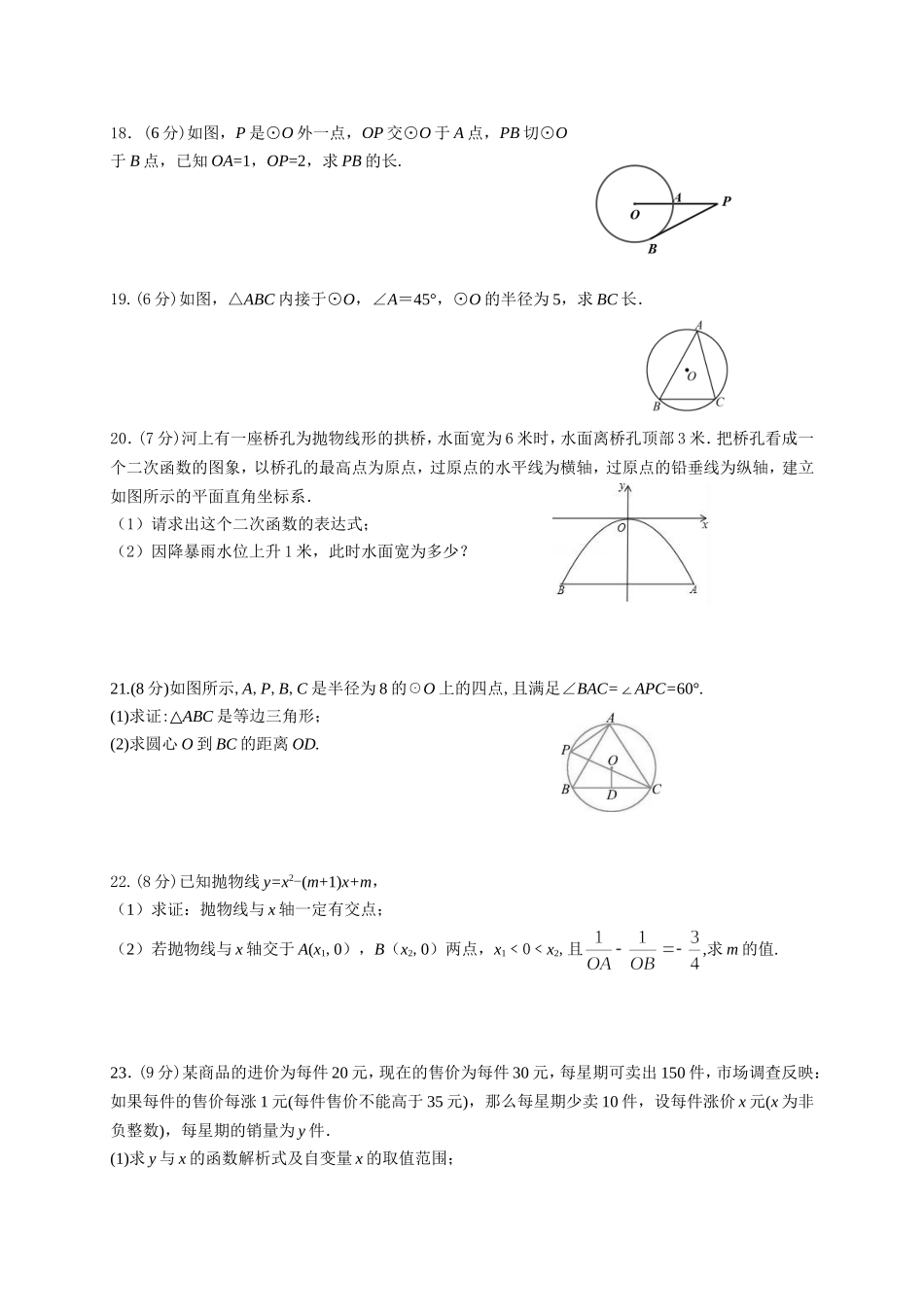 2017-2018学年湖北省十堰市九年级上期中质量检测数学试题含答案.doc_第3页