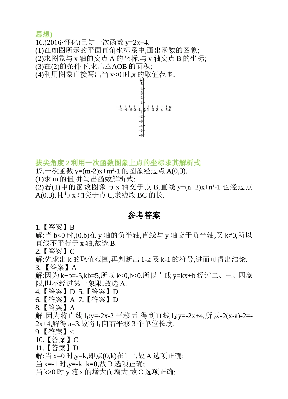 19.2 一次函数 第3课时 一次函数的图象与性质 同步练习.doc_第3页