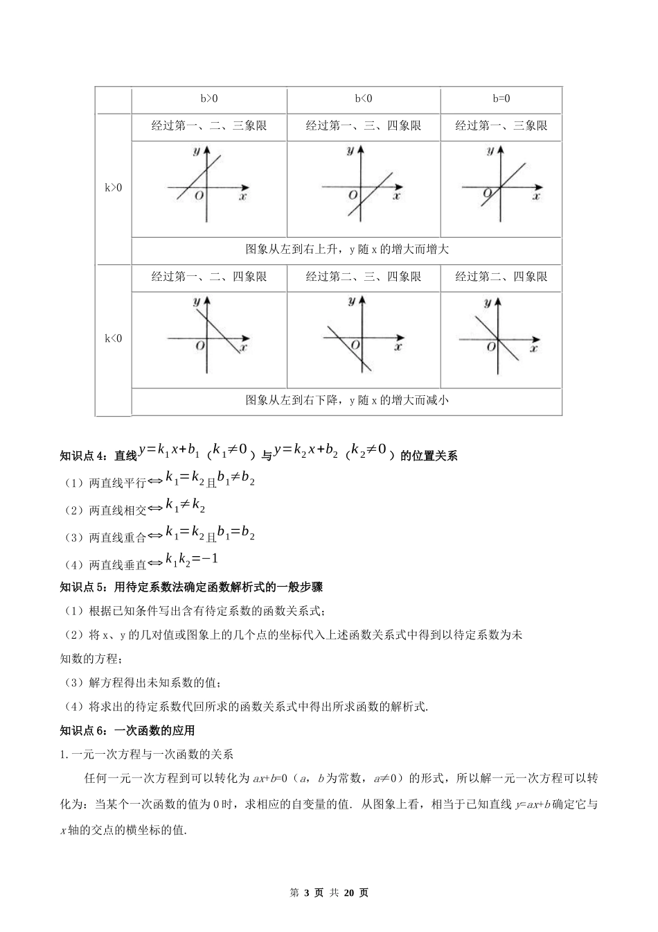 19.2 一次函数（解析版）-2020-2021学年八年级数学下册精讲精练（人教版）.docx_第3页