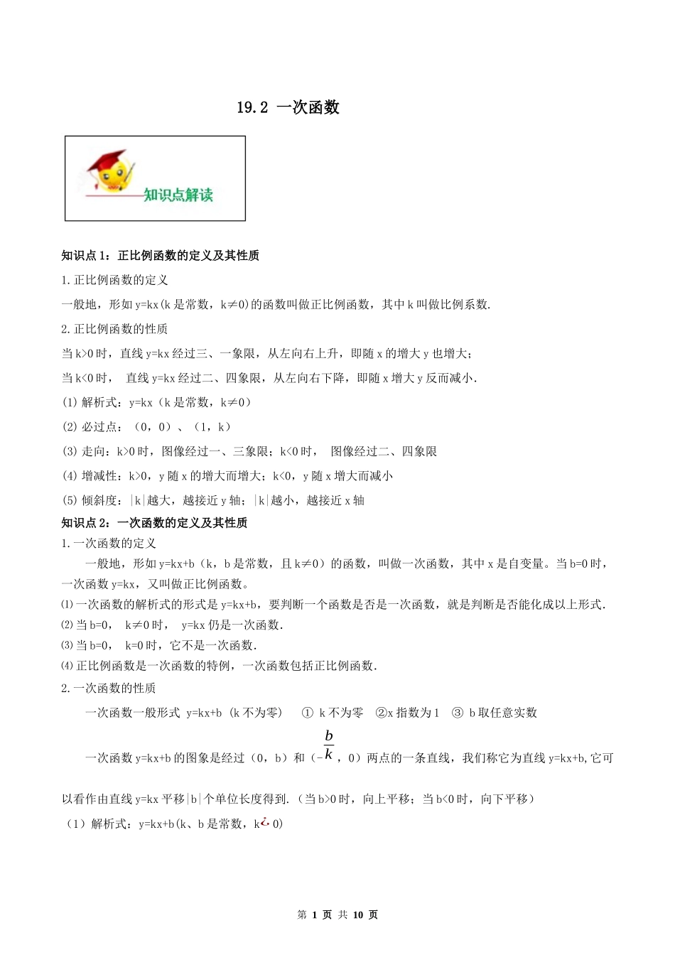 19.2 一次函数（原卷版）-2020-2021学年八年级数学下册精讲精练（人教版）.docx_第1页