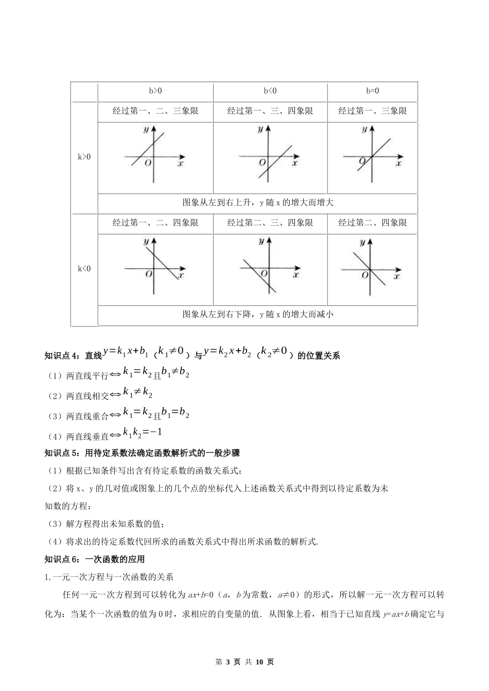 19.2 一次函数（原卷版）-2020-2021学年八年级数学下册精讲精练（人教版）.docx_第3页