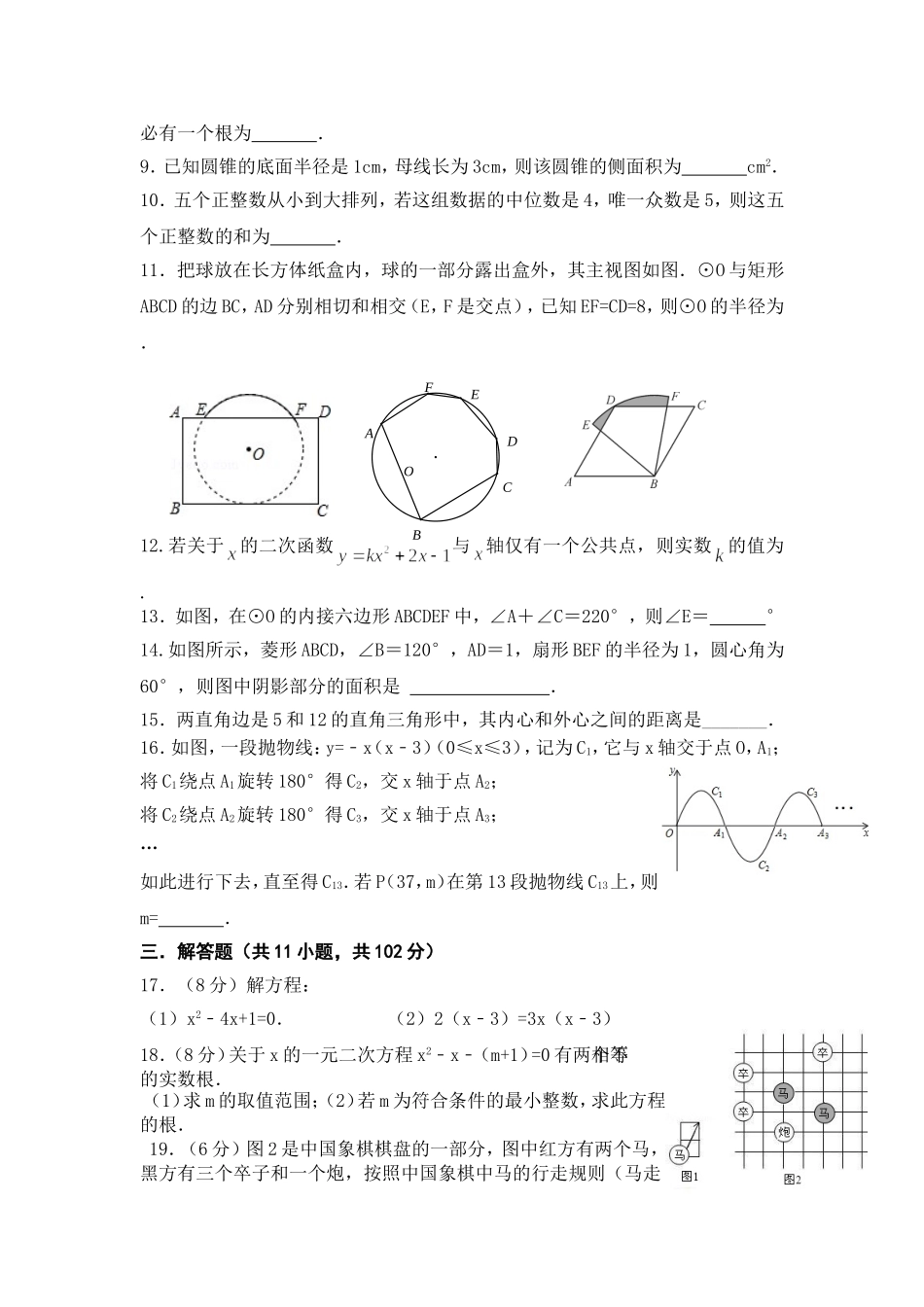 2017-2018学年江苏省东台市四校联考九年级上期中考试数学试题含答案.doc_第2页