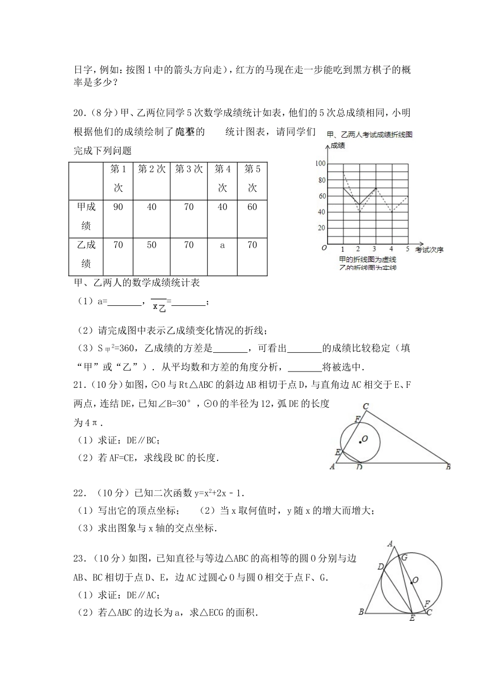 2017-2018学年江苏省东台市四校联考九年级上期中考试数学试题含答案.doc_第3页