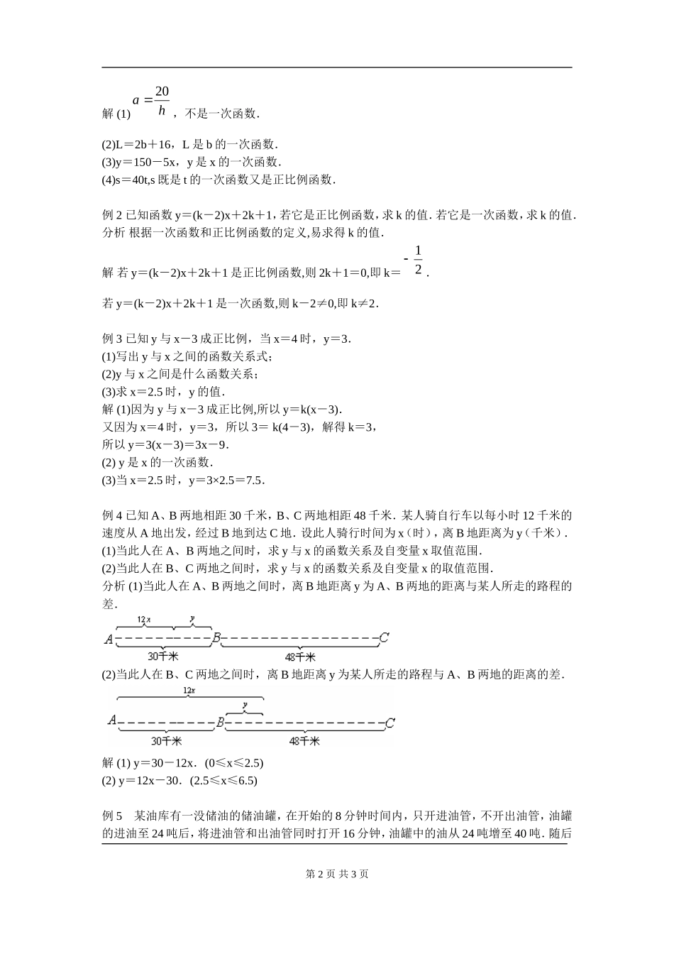 19.2.1 正比例函数　　教案1.doc_第2页