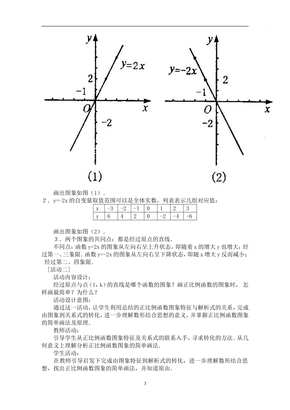 19.2.1 正比例函数　　教案2.doc_第3页