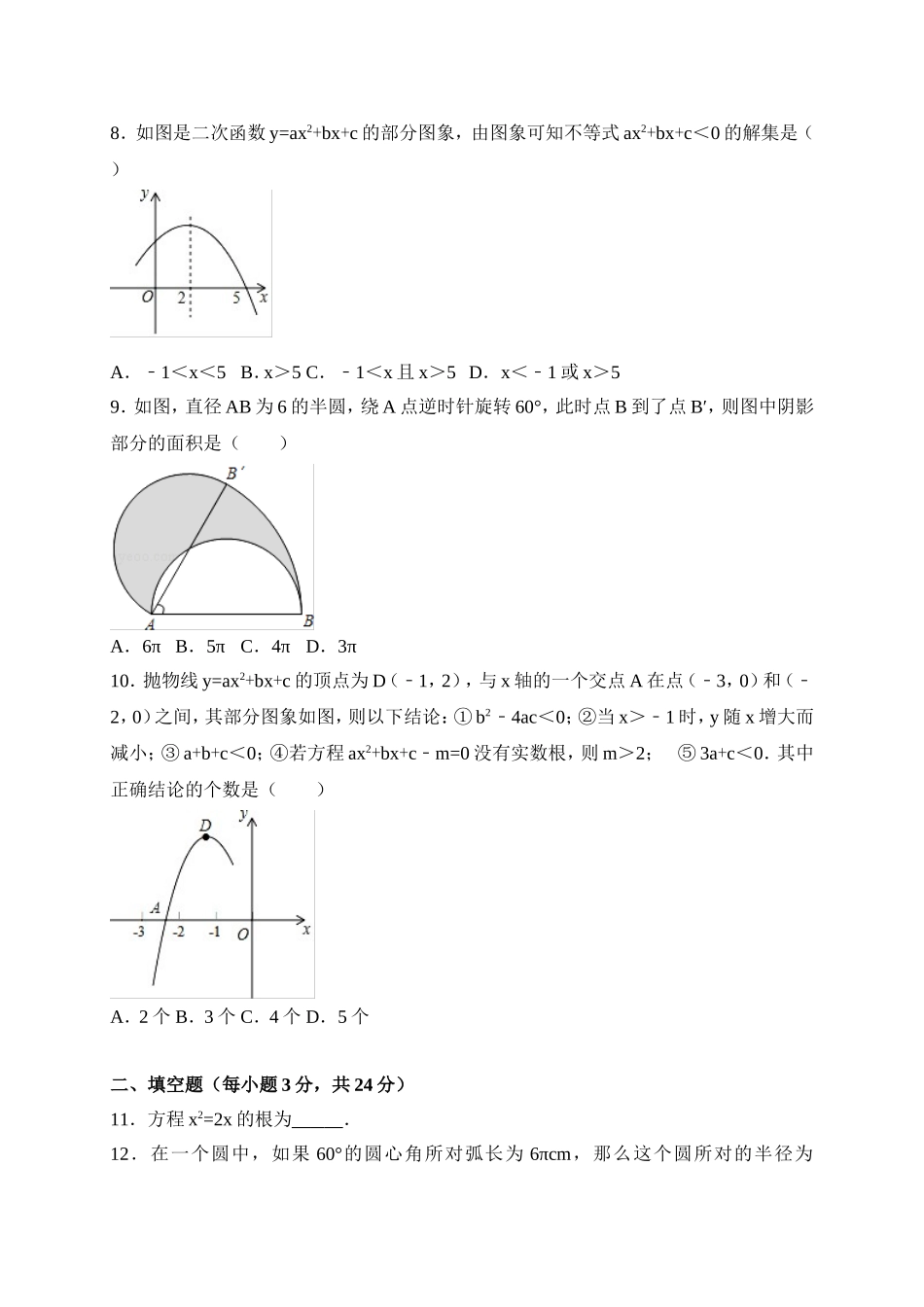 2017-2018学年辽宁省抚顺市抚顺县九年级上学期期末教学质量检测数学试题（word版）.doc_第2页