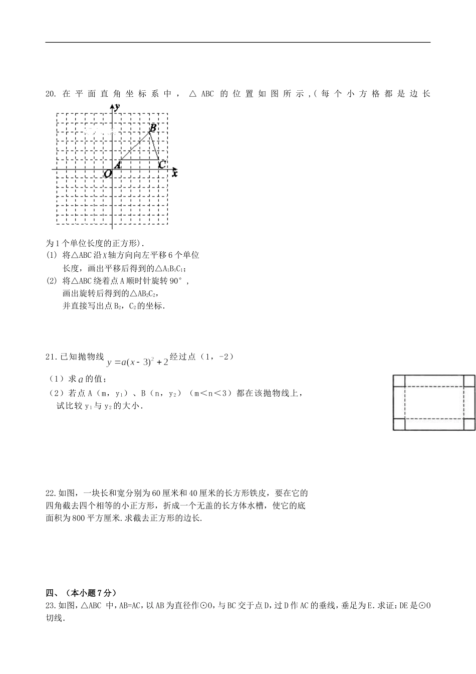 2017-2018学年内蒙古满洲里市九年级上期末检测数学试卷含答案.doc_第3页