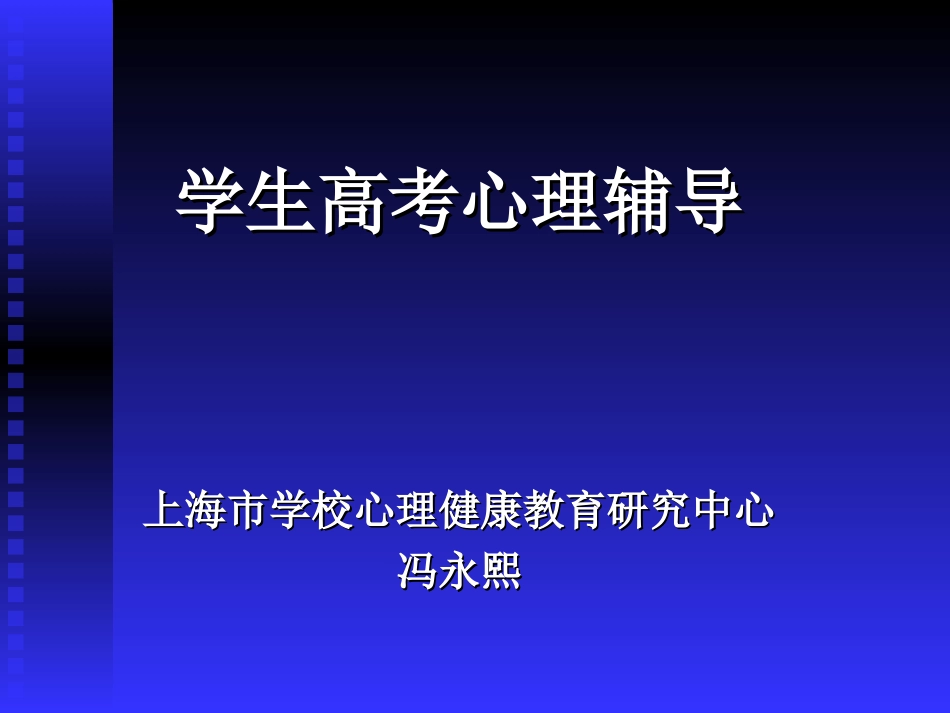 学生高考心理辅导.ppt_第1页