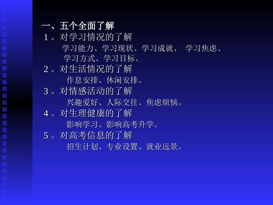 学生高考心理辅导.ppt_第3页