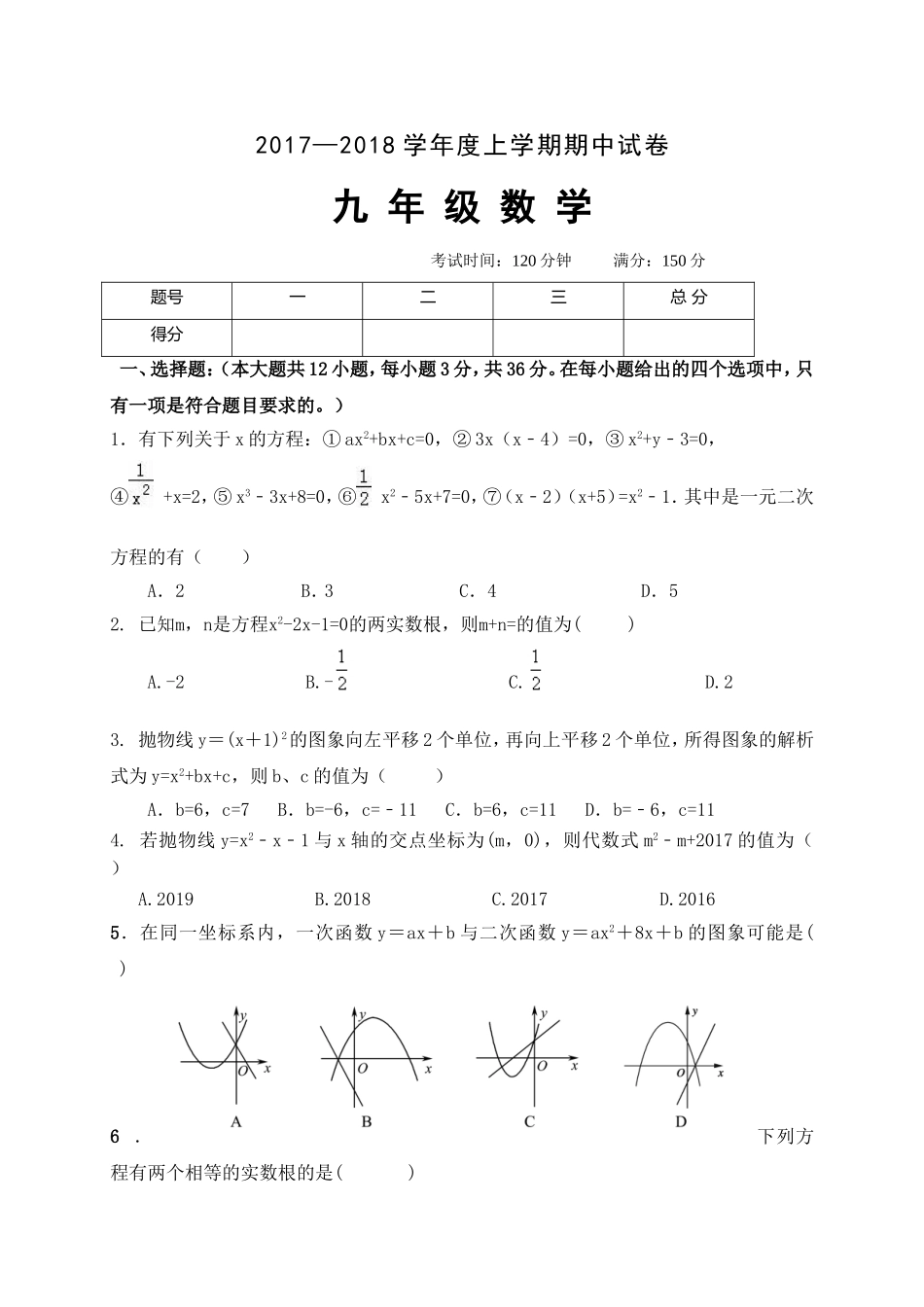 2017-2018学年内蒙古翁牛特旗乌丹九年级上期中考试数学试题含答案.doc_第1页