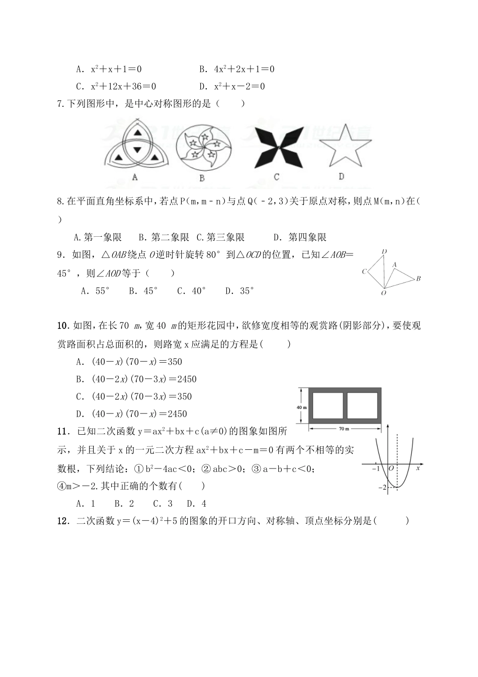 2017-2018学年内蒙古翁牛特旗乌丹九年级上期中考试数学试题含答案.doc_第2页