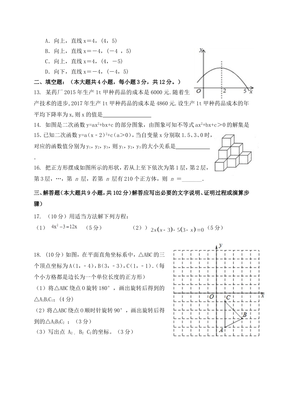 2017-2018学年内蒙古翁牛特旗乌丹九年级上期中考试数学试题含答案.doc_第3页