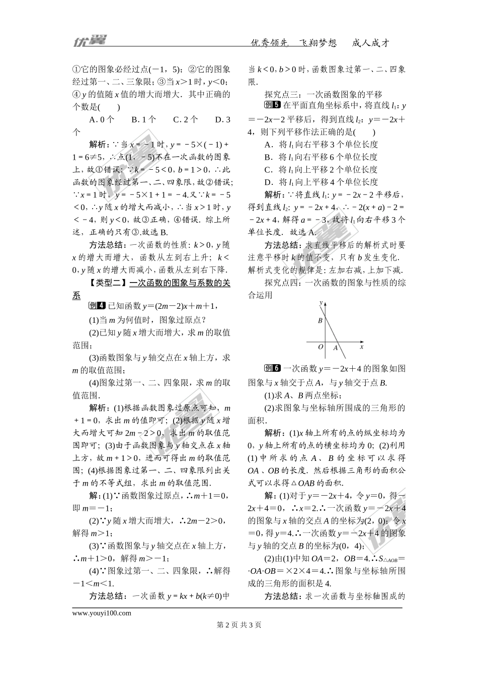 19.2.2 第2课时 一次函数的图象与性质.doc_第2页