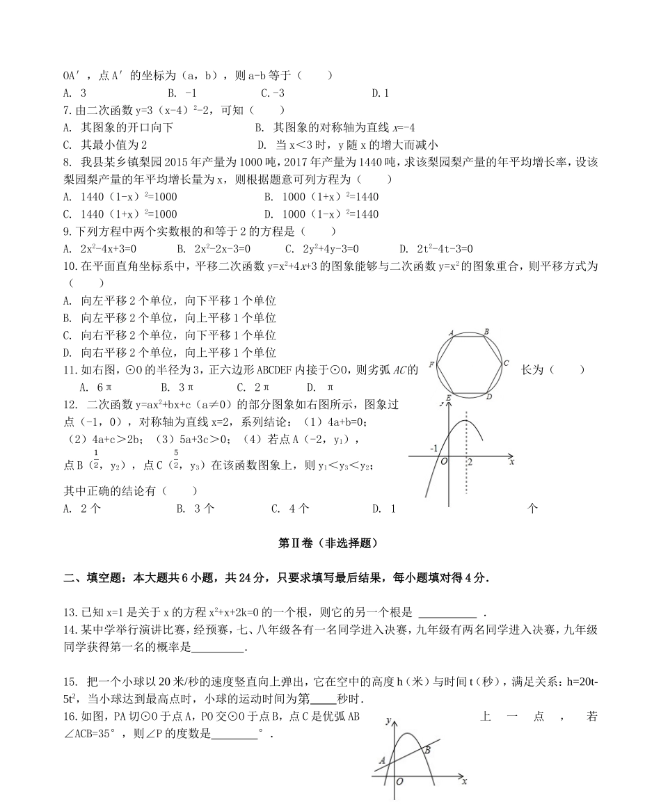 2017-2018学年山东省滨州市九年级上期中数学试题(附答案).doc_第2页