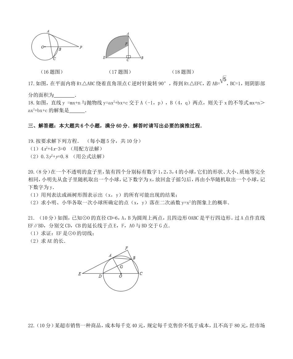 2017-2018学年山东省滨州市九年级上期中数学试题(附答案).doc_第3页