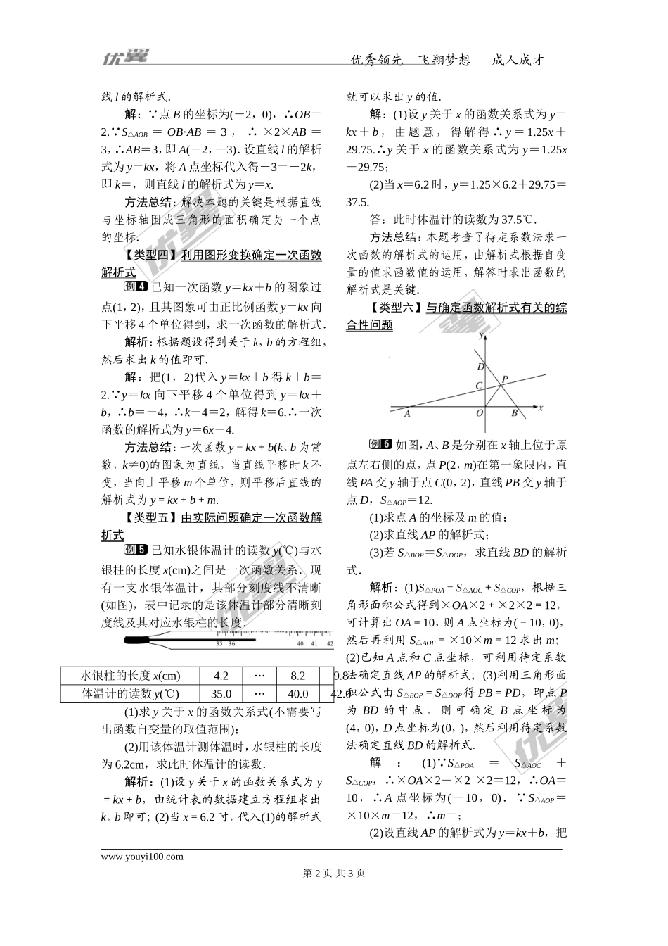 19.2.2 第3课时 用待定系数法求一次函数解析式.doc_第2页