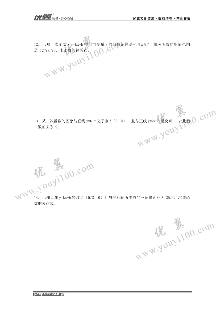 19.2.2 第3课时 用待定系数法求一次函数解析式.docx_第2页