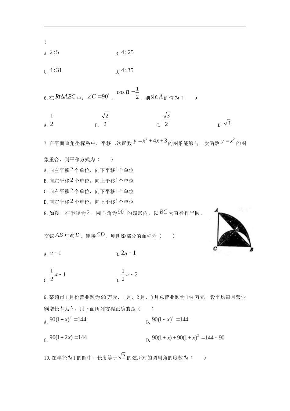 2017-2018学年山东省聊城市临清市九年级上期末考试数学试题含答案.docx_第2页