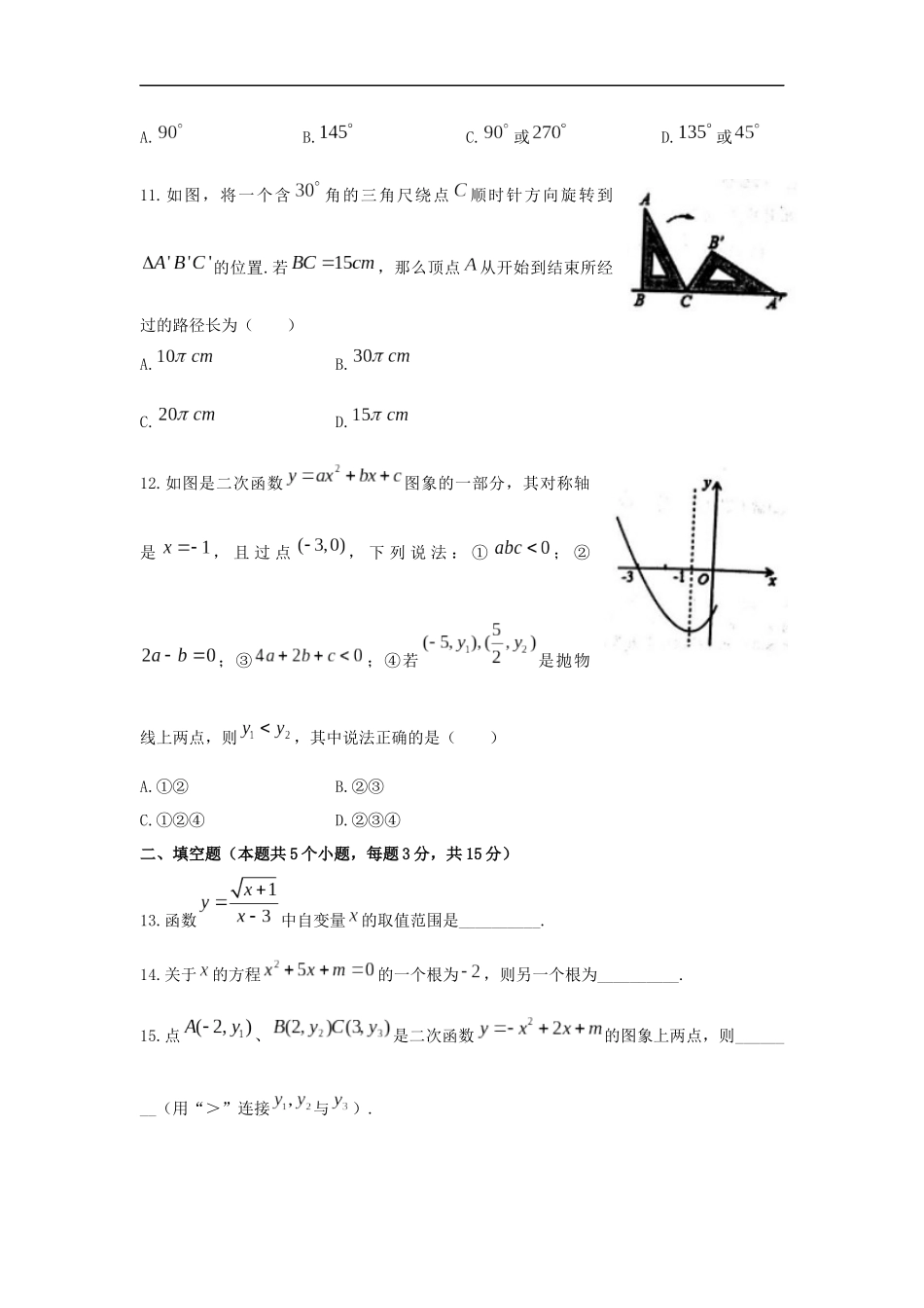 2017-2018学年山东省聊城市临清市九年级上期末考试数学试题含答案.docx_第3页