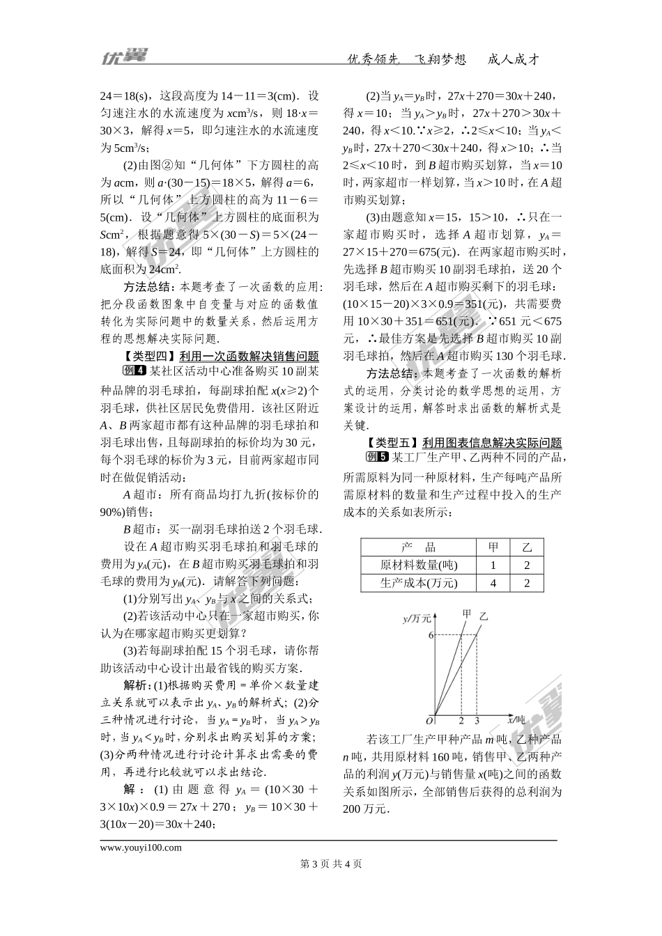 19.2.2 第4课时 一次函数与实际问题.doc_第3页