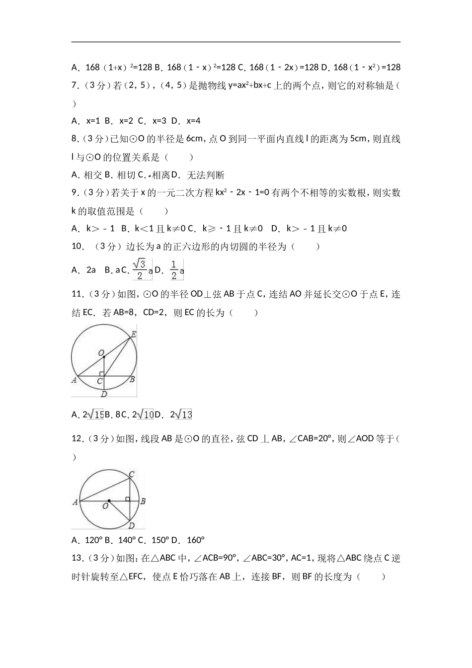 2017-2018学年山东省临沂市河东区九年级上期中数学试卷含答案解析.doc_第2页